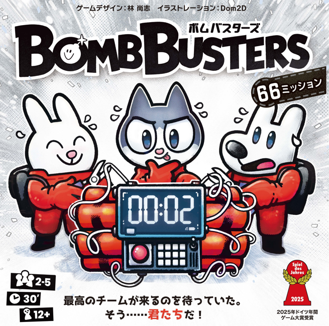 ボムバスターズ 日本語版（2刷） | 『ゲームマーケット』公式サイト